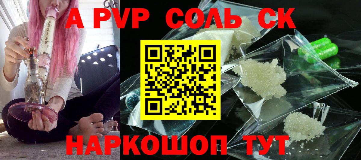 Alfa_PVP Crystall Кисловодск