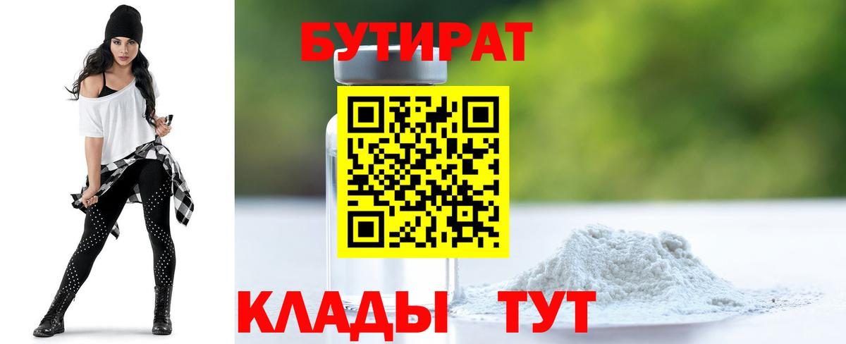 Бутират BDO 33% Кисловодск