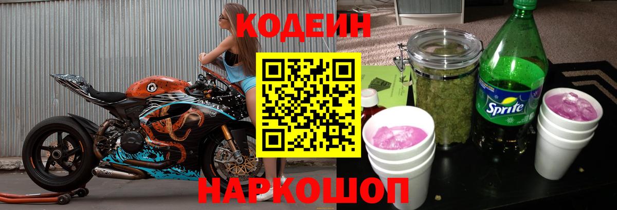 Кодеиновый сироп Lean напиток Lean (лин)  Вход с VPN  Кодеиновый сироп Lean Purple Drank  Кисловодск 
