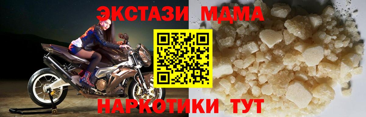 MDMA crystal  МДМА  Кисловодск  Вход с VPN  МДМА молли 