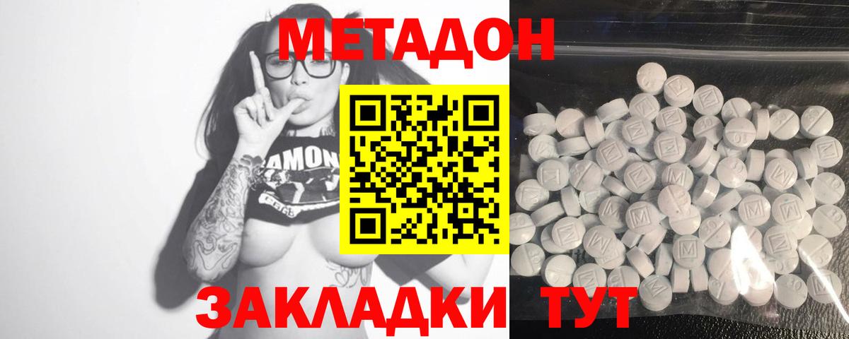 Метадон VHQ Кисловодск
