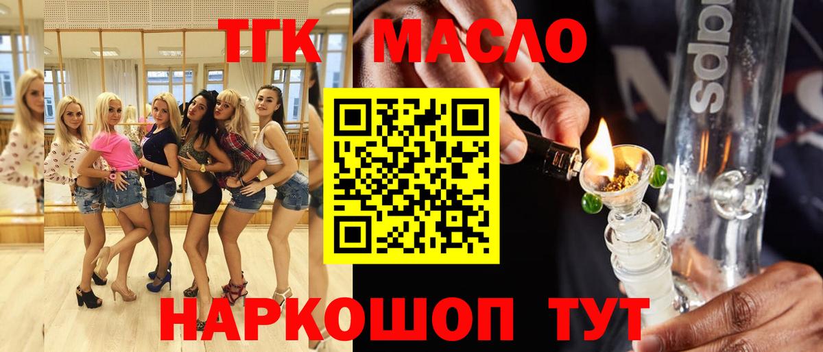 Кисловодск  ТГК THC oil  ТГК жижа  Вход с VPN 